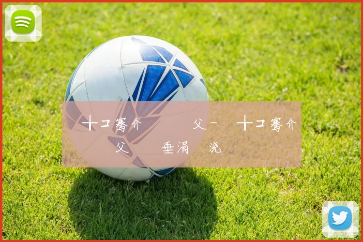 鍊╁コ骞介瓊鎵嬫父 - 鍊╁コ骞介瓊鎵嬫父鍏嶈垂涓嬭浇鍜屾柊鎵嬫寚鍗