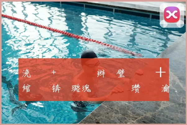 浼犲皠+鎵撶牬鑻辫秴璧涘�鍔╂敾绾�綍锛孊璐瑰綋閫夎嫳瓒呮敹瀹樻垬鏈€浣崇悆鍛�